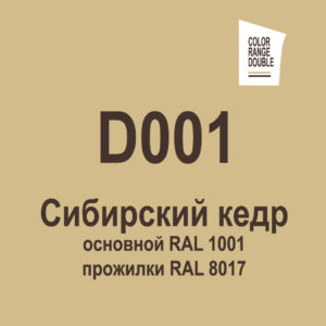 Сибирский кедр D001