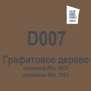 Графитовое дерево D007