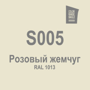 Розовый жемчуг S005