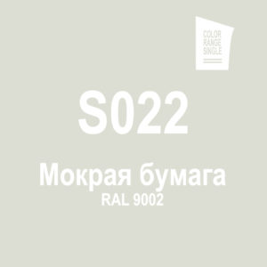 Мокрая бумага S022